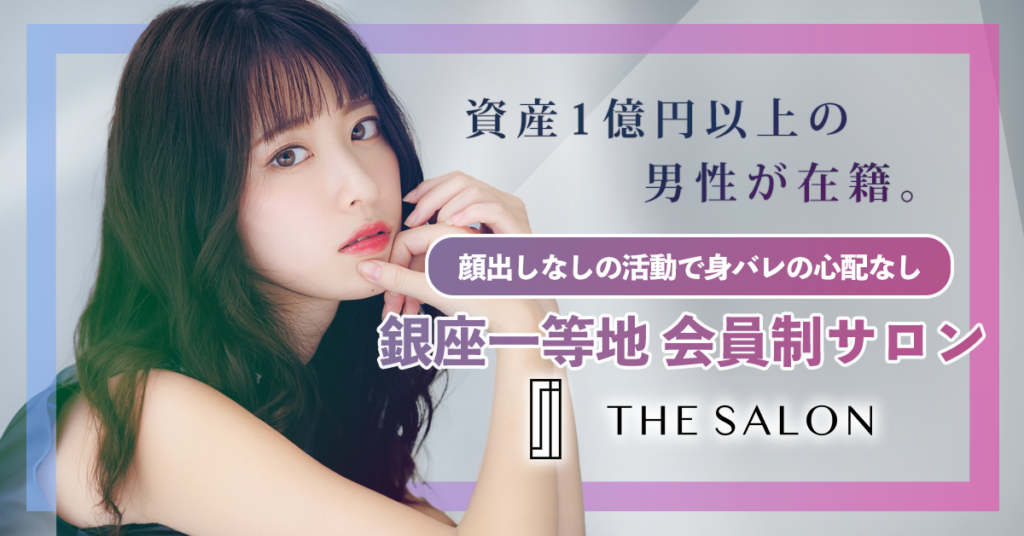 THE SALONのバナー