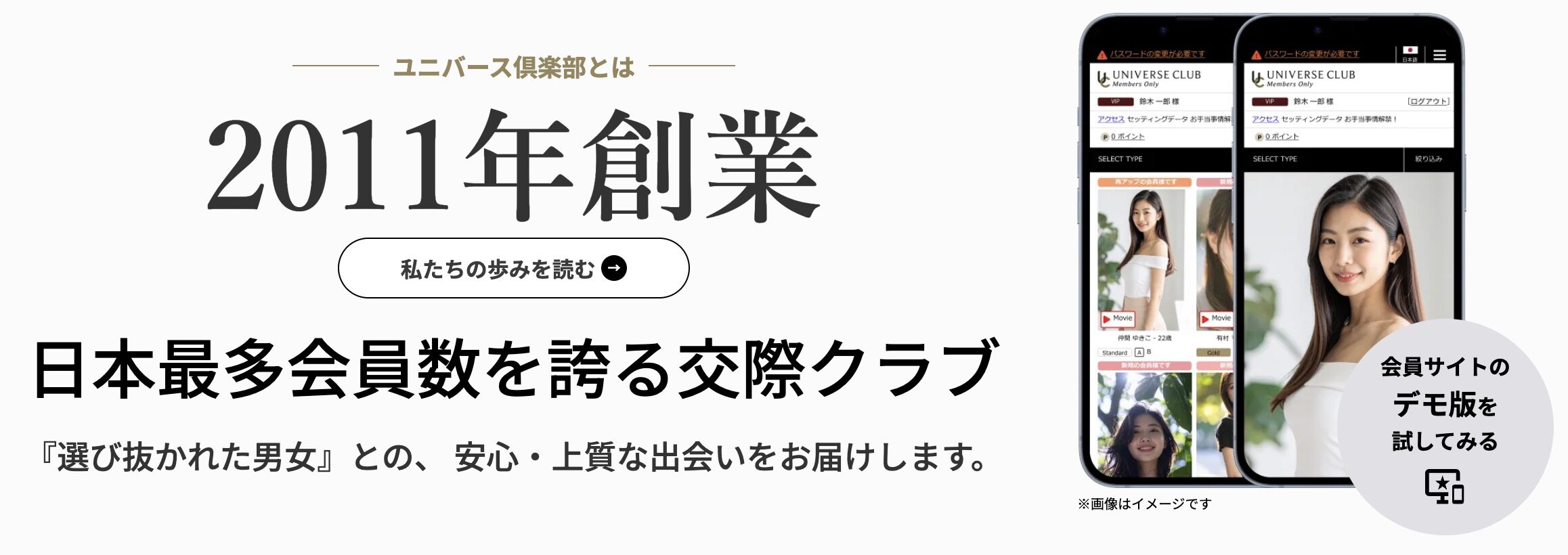 ユニバーサル俱楽部