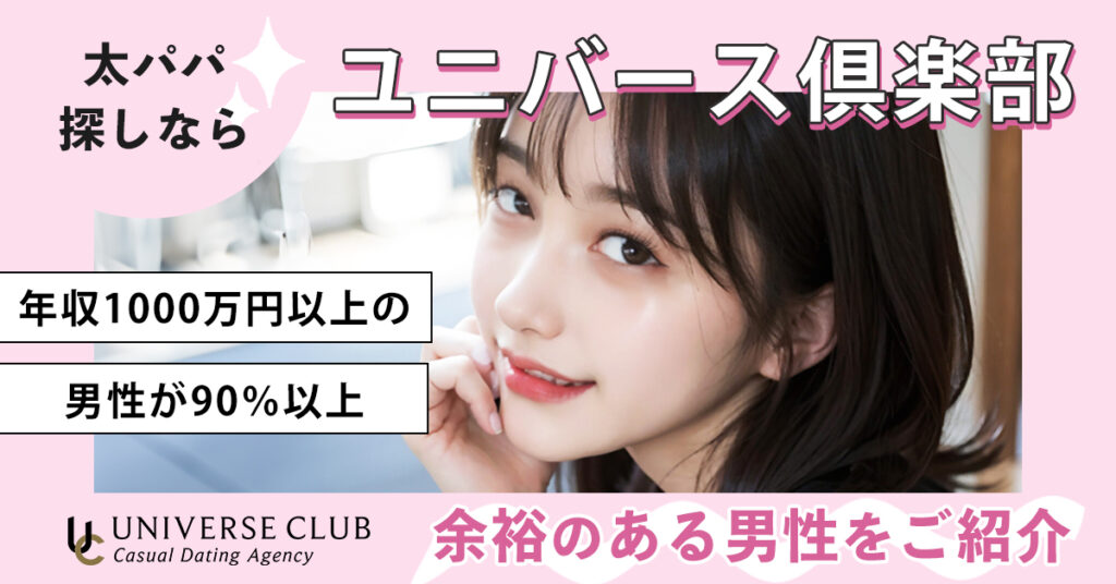 ユニバース倶楽部のバナー