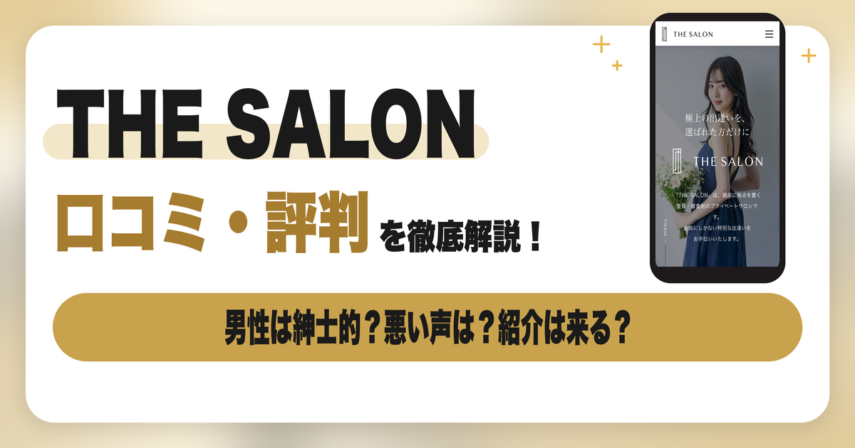THE SALON（ザ・サロン）銀座の口コミ・評判